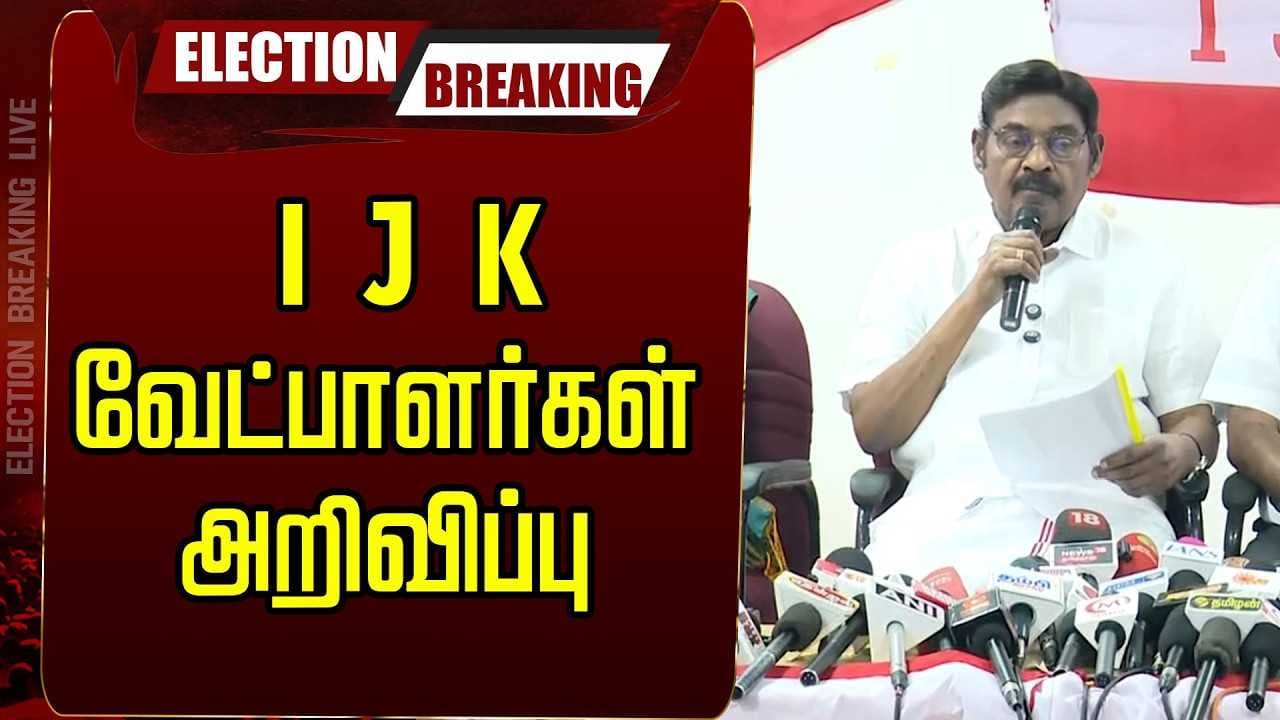 IJK வேட்பாளர்கள் அறிவிப்பு