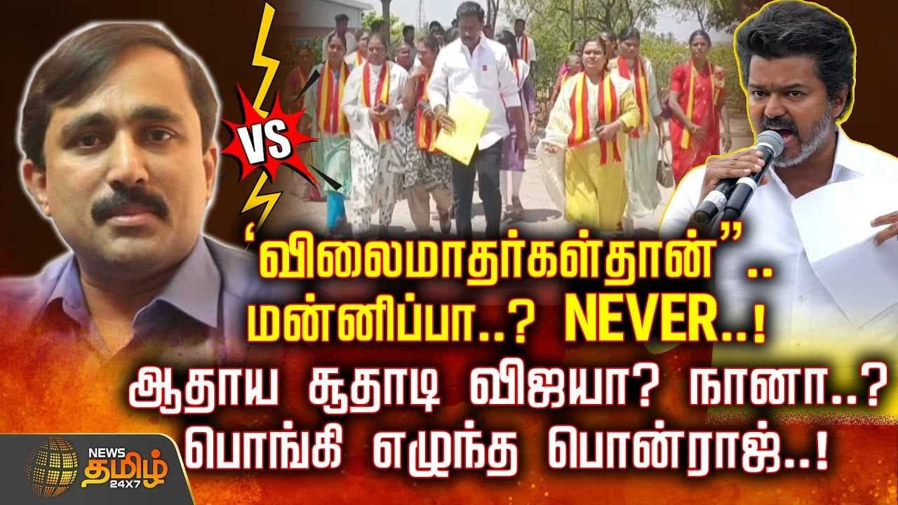 பொங்கி எழுந்த பொன்ராஜ்