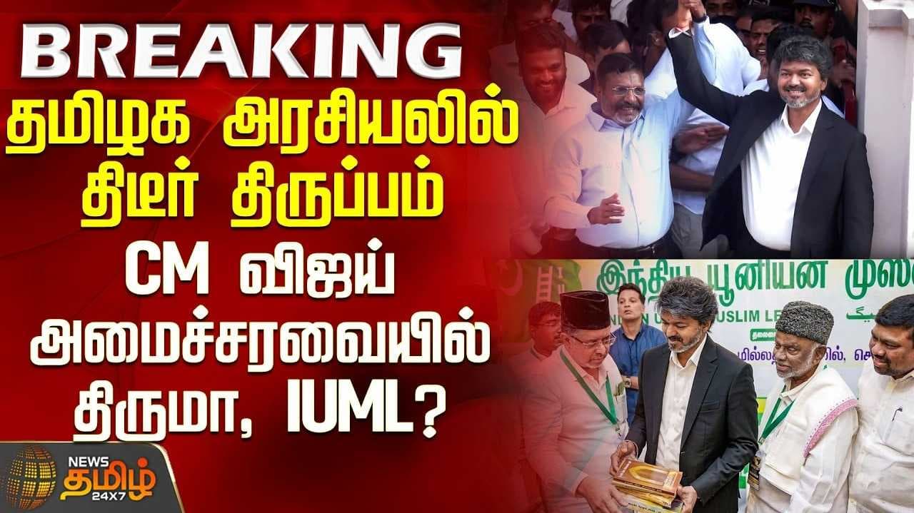 விசிக, ஐயுஎம்எல்-க்கு ஆதவ் அர்ஜுனா அழைப்பு