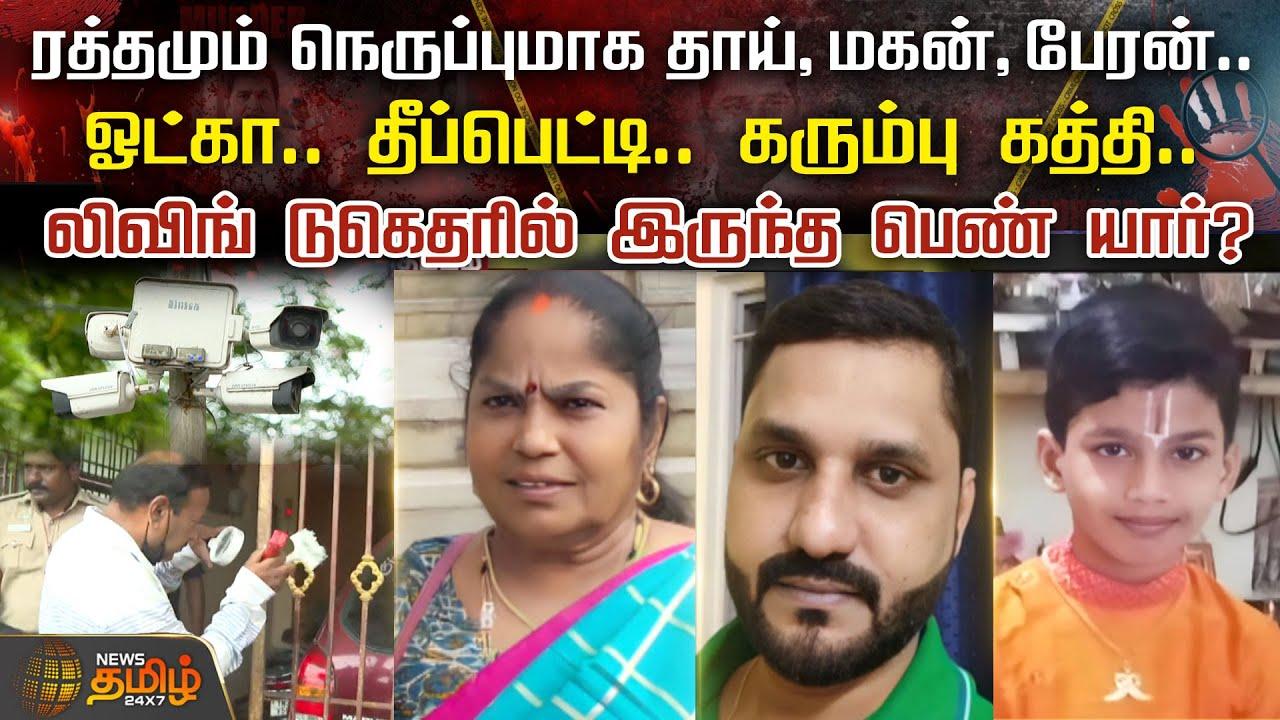 ரத்தமும் நெருப்புமாக தாய், மகன், பேரன்.. லிவிங் டுகெதரில் இருந்த பெண் யார்? | NewsTamil | Cuddalore