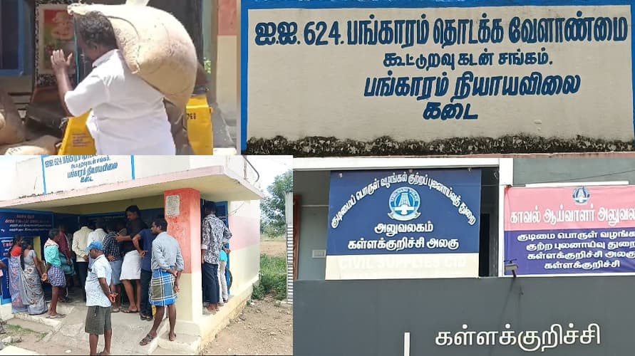 kallakurichi-ration-shop