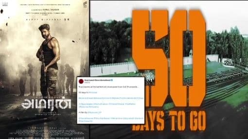 அமரன் படம் updates