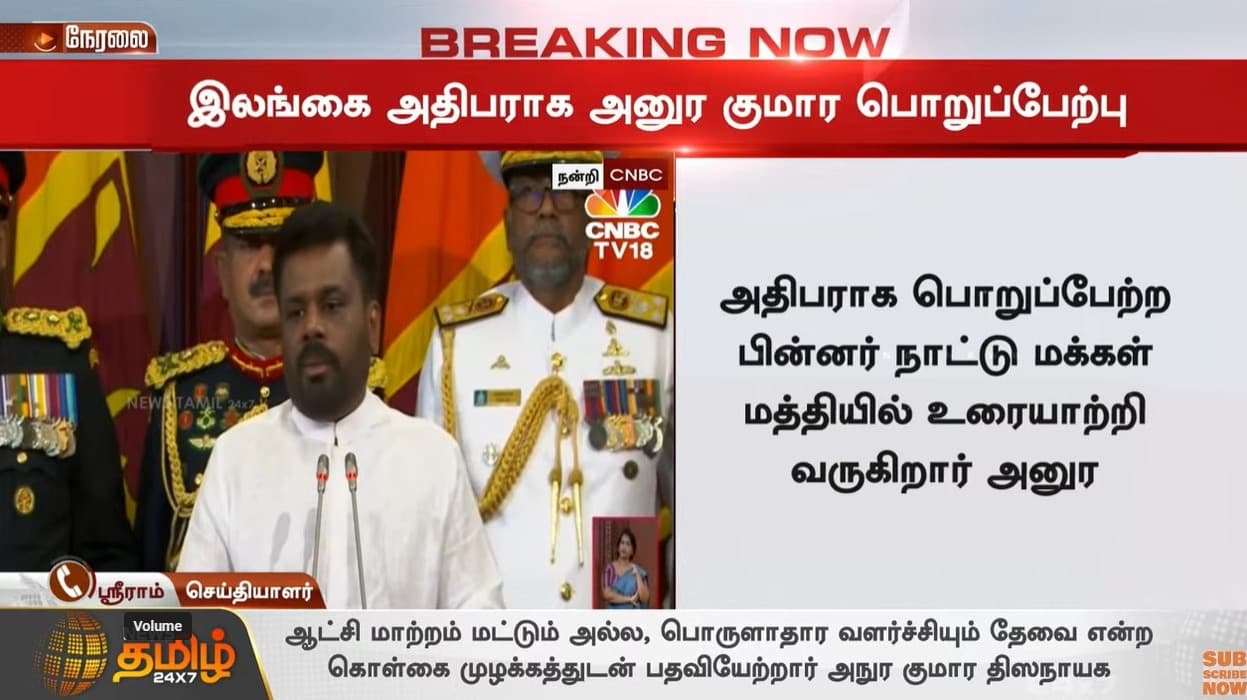 இலங்கை அதிபர் அனுர