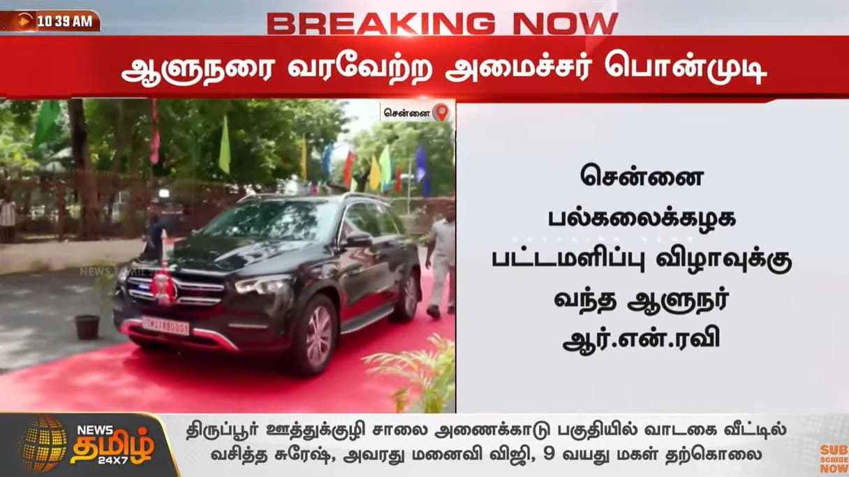 ஆளுநர் வருகை