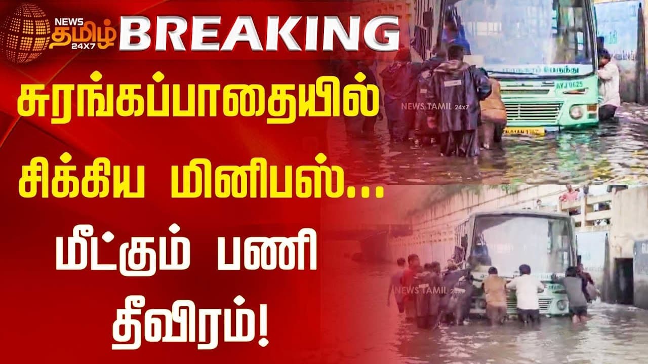 9மீட்கும் பணி தீவிரம்