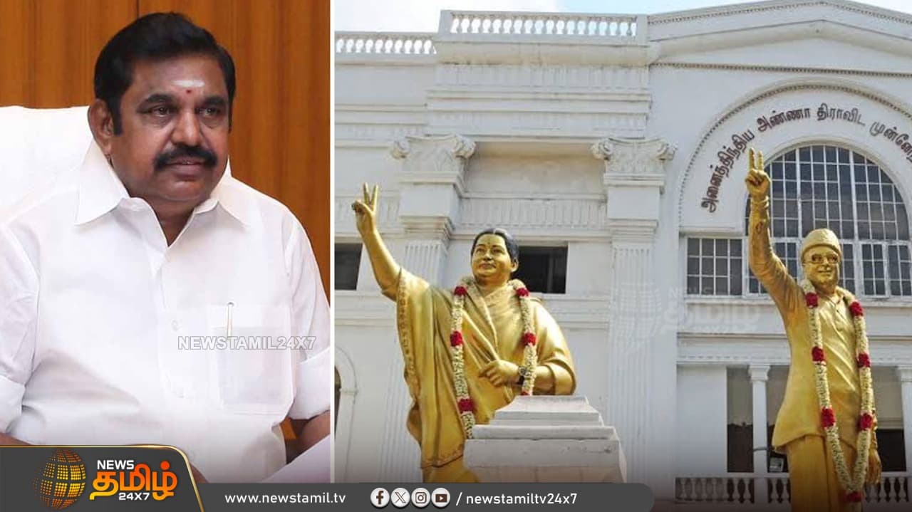 அதிமுக மாவட்டச் செயலாளர்கள் கூட்டம்