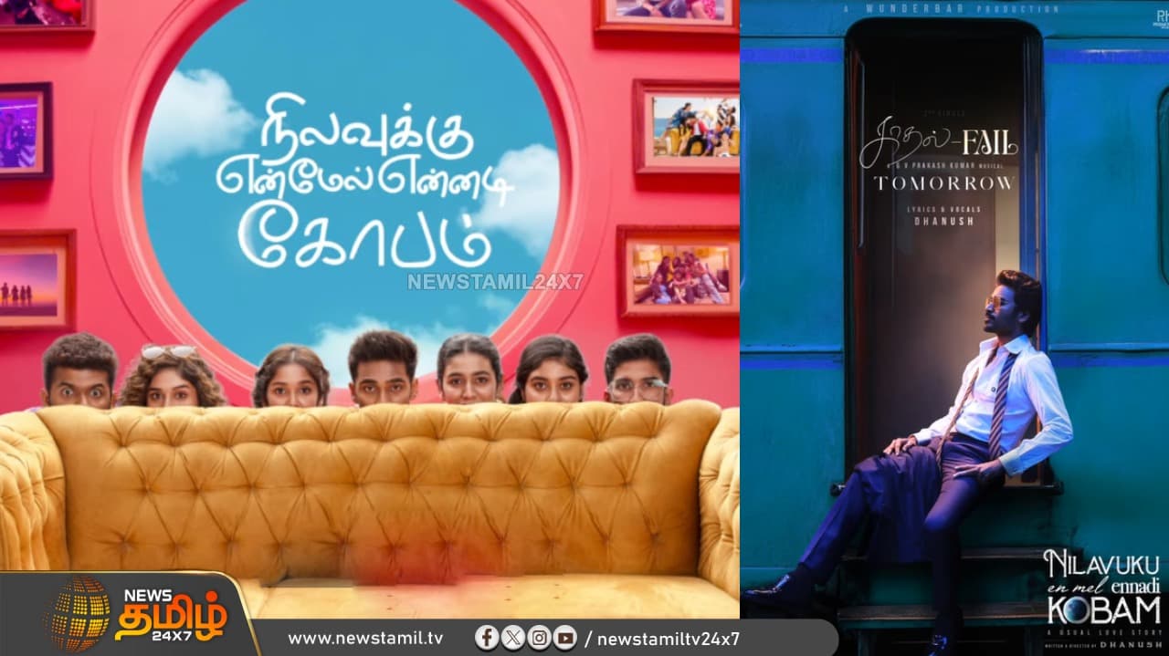 நிலவுக்கு என் மேல் என்னடி கோபம்