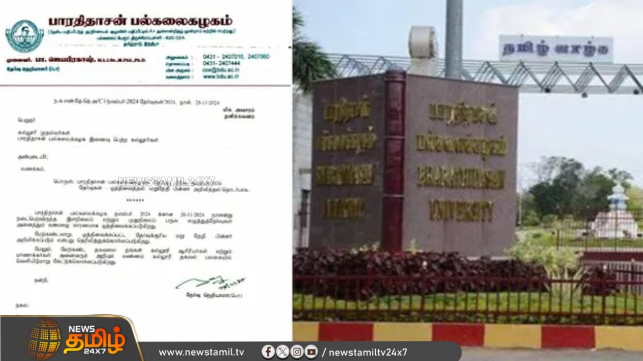 திருச்சி