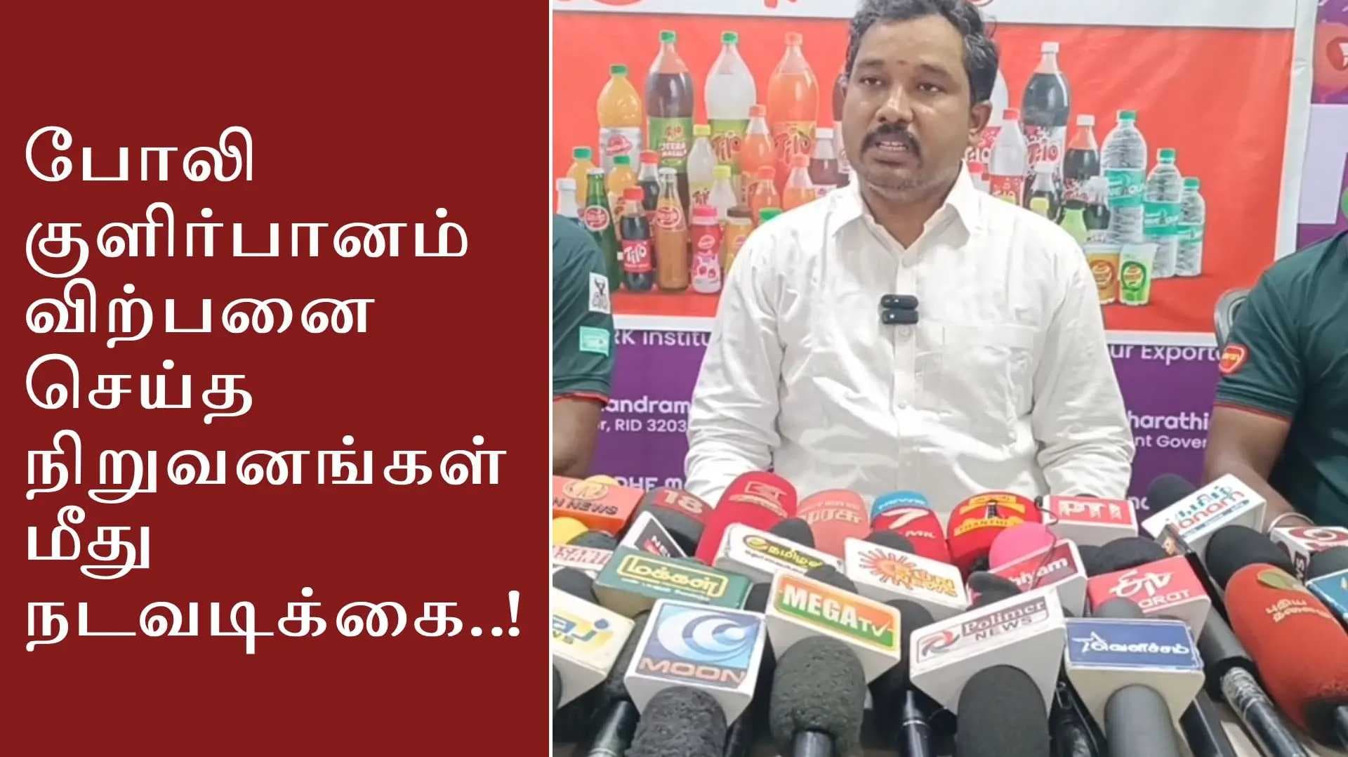 Duplicate cool drinks