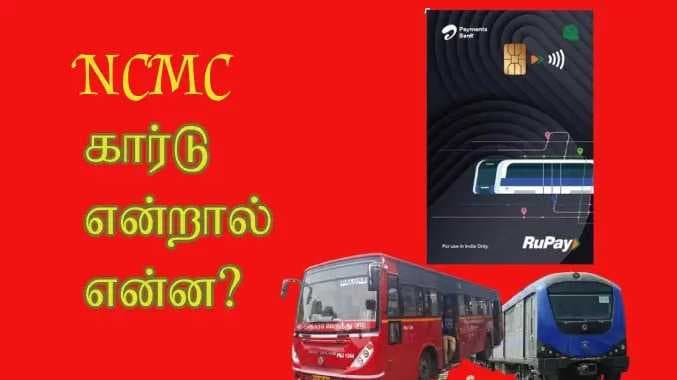 NCMC Card (1)