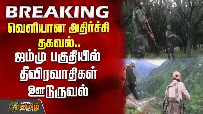 Jammu terroris enter