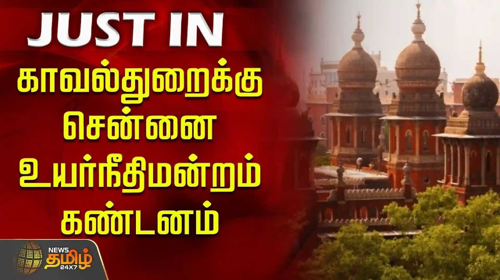 Madras High Court