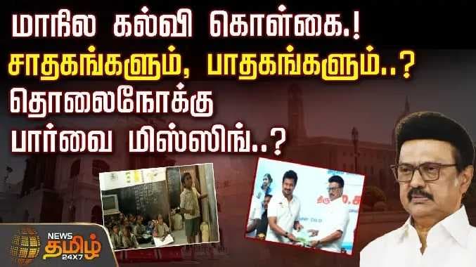 State education policy