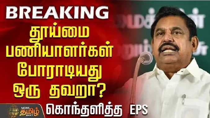 EPS Breaking