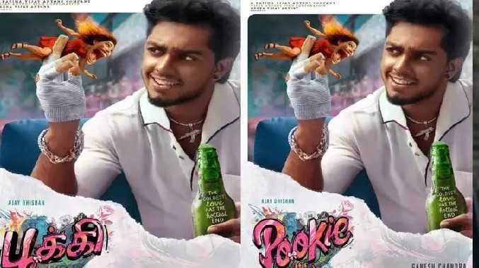 Pookie movie first look