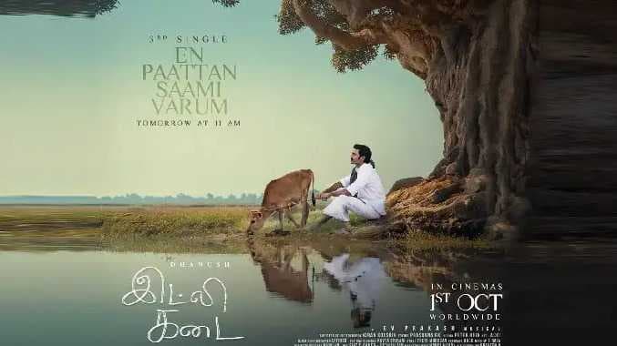 Idli kadai pattan saami