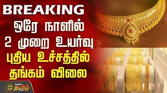Gold rate high