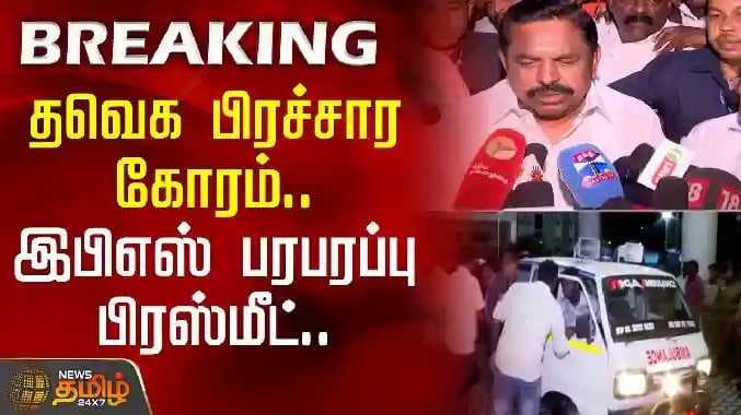 EPS Press meet