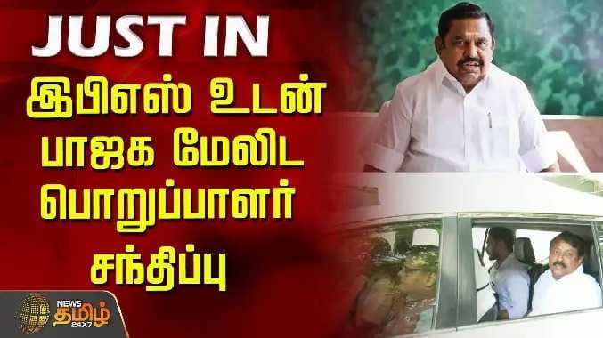 EPS BJP