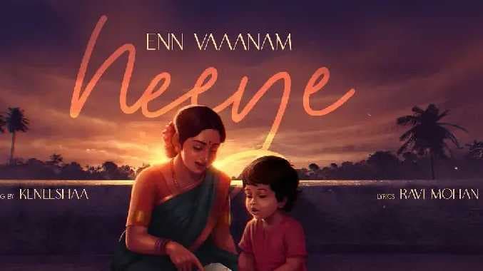 En vanam neeye