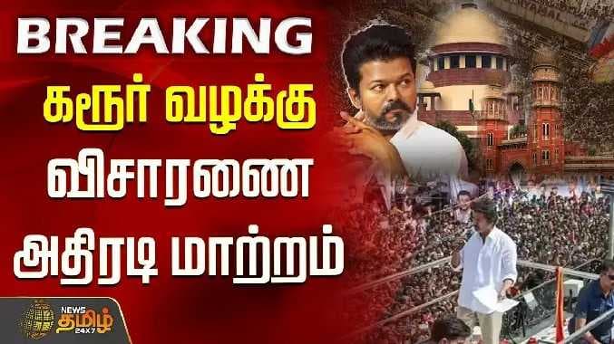 karur case cbi