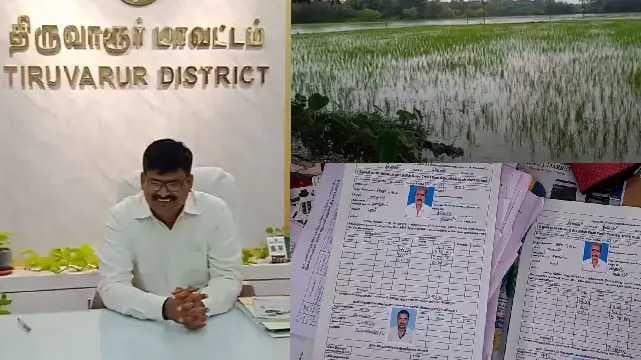 Tiruvarur Collector notification