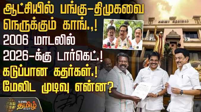 dmk cong