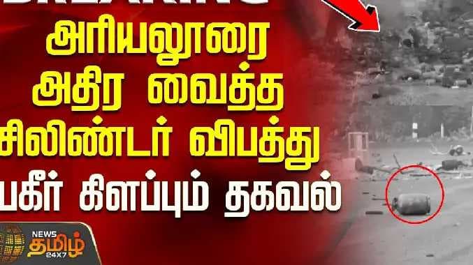 ariyalur fire