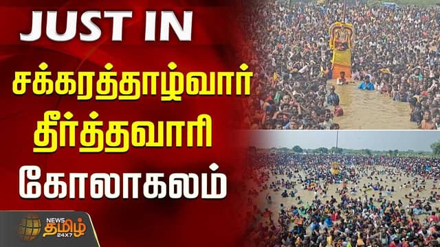 Chakrathalwar Theerthawari