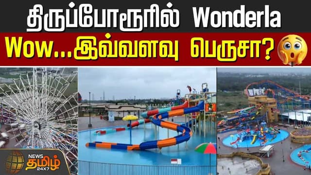 Wonderla
