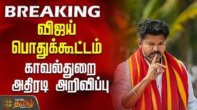 Vijay meeting