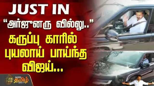 Vijay car