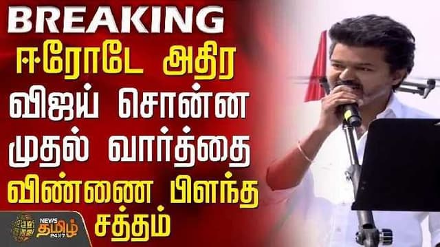 Vijay speech