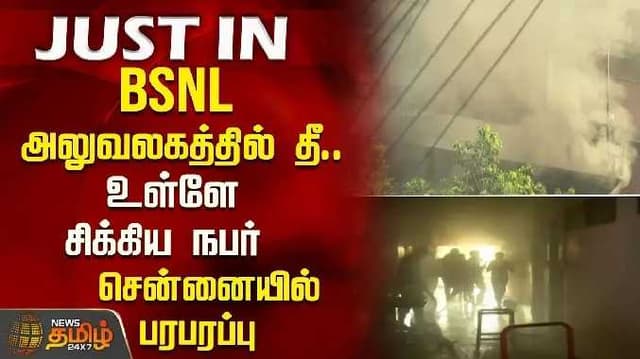 BSNL Fire
