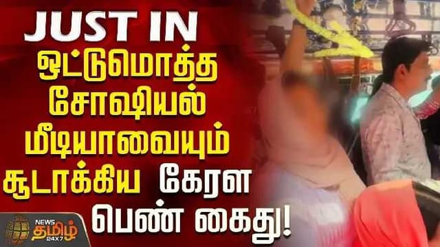 Kerala arrest