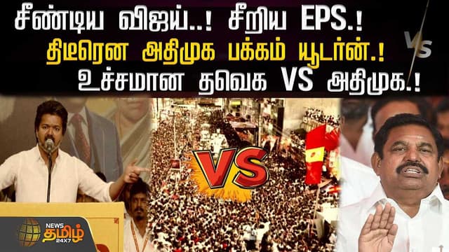 tvk vs admk