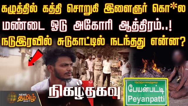 sivagangai crime