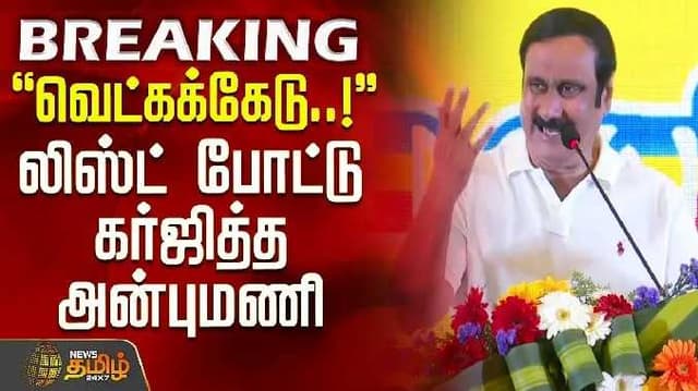 PMK Anbumani