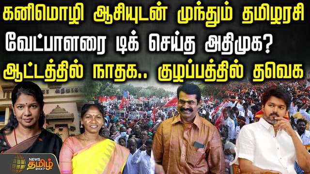 manamadurai election