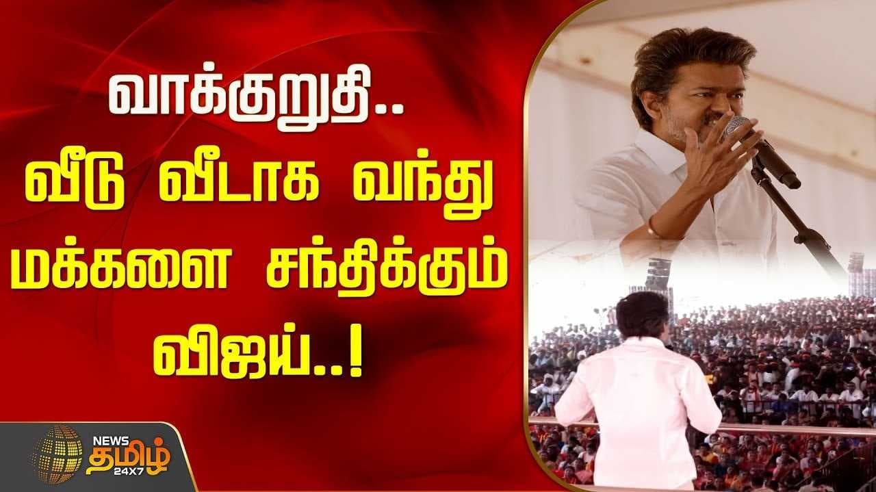 vijay speech