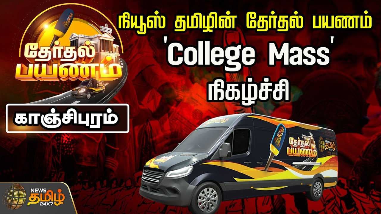 news tamil 24X7 election