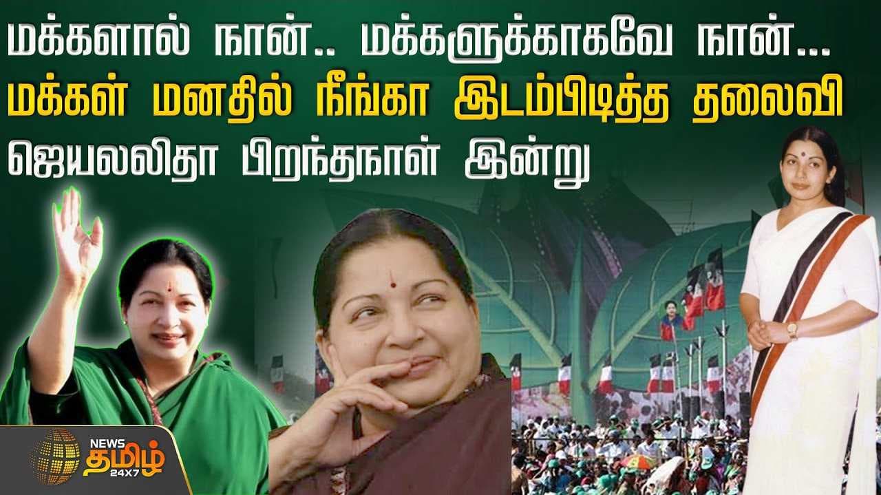 jayalalitha birthday