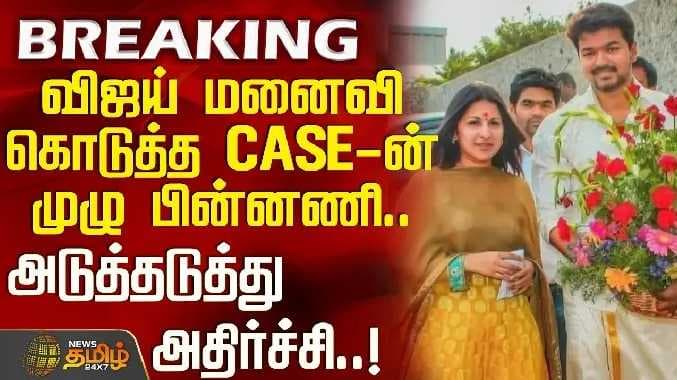 Vijay divorce