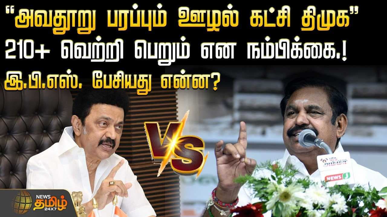 eps speech in madurai