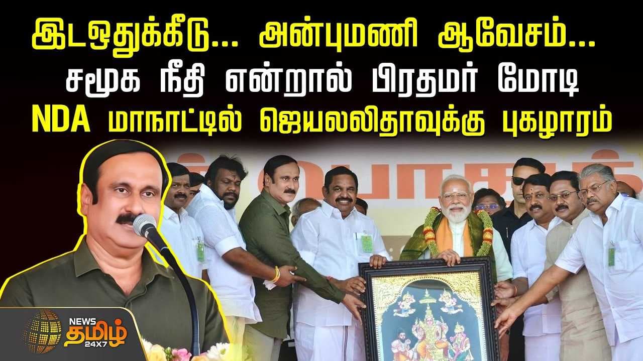 anbumani speech