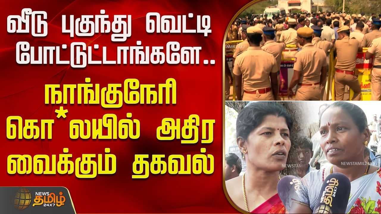 nellai incident