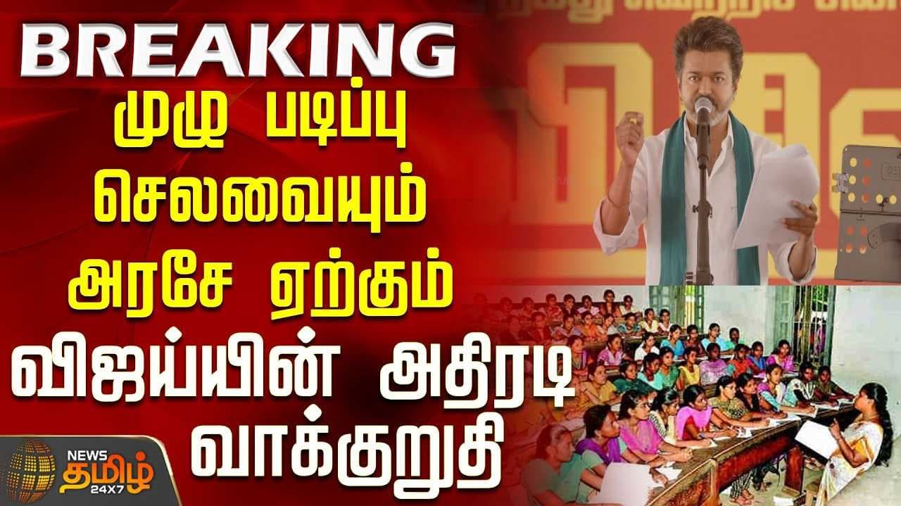 vijay speech