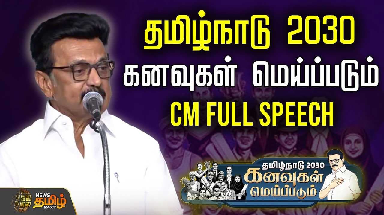 cm full speech