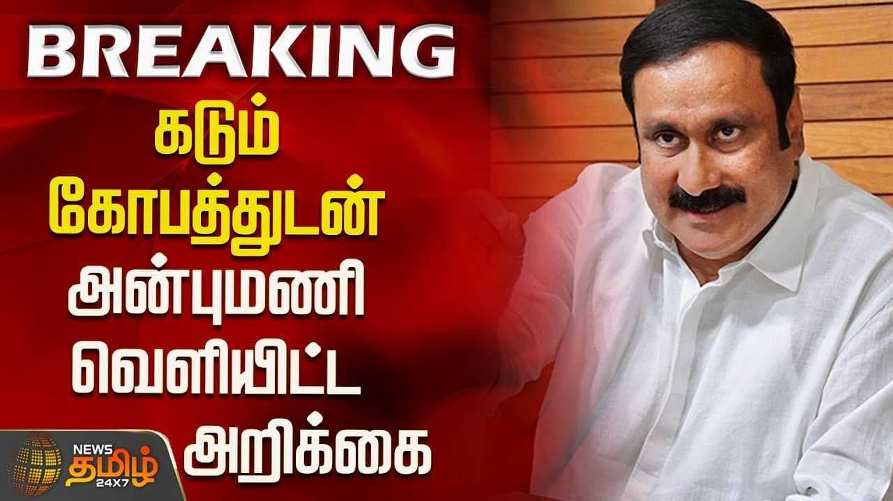 anbumani announcement