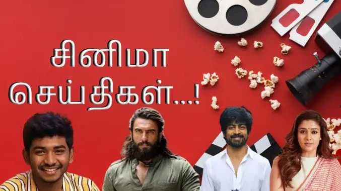 Tamil cinema  news
